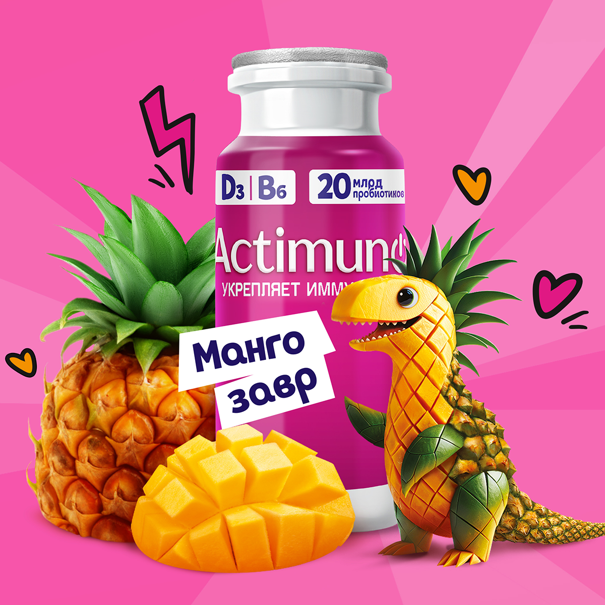 Actimuno Kids — Детский продукт как маленькое приключение